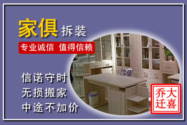 临武家俱拆装搬运